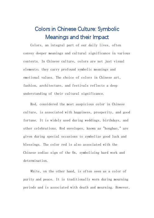 不同颜色在中国文化中的含义英语作文