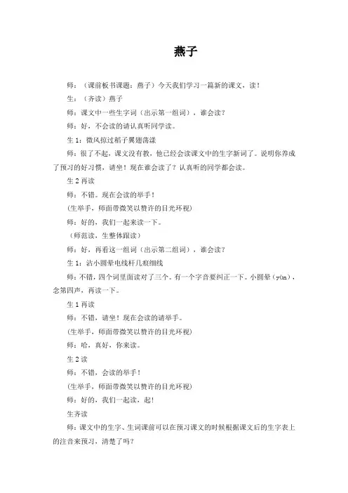 部编版语文三年级下册《燕子》课堂实录