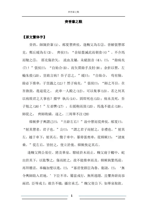齐晋鞌之战  原文及翻译