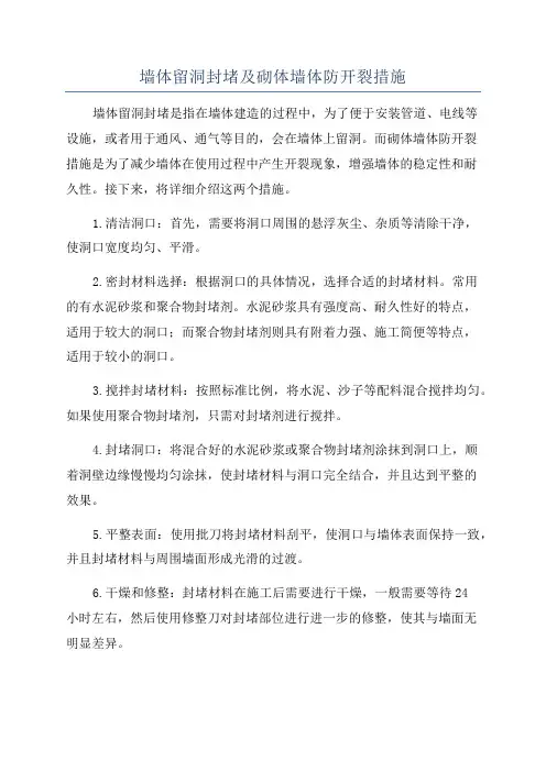 墙体留洞封堵及砌体墙体防开裂措施