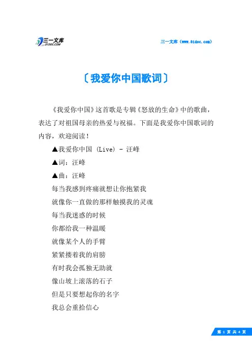 我爱你中国歌词