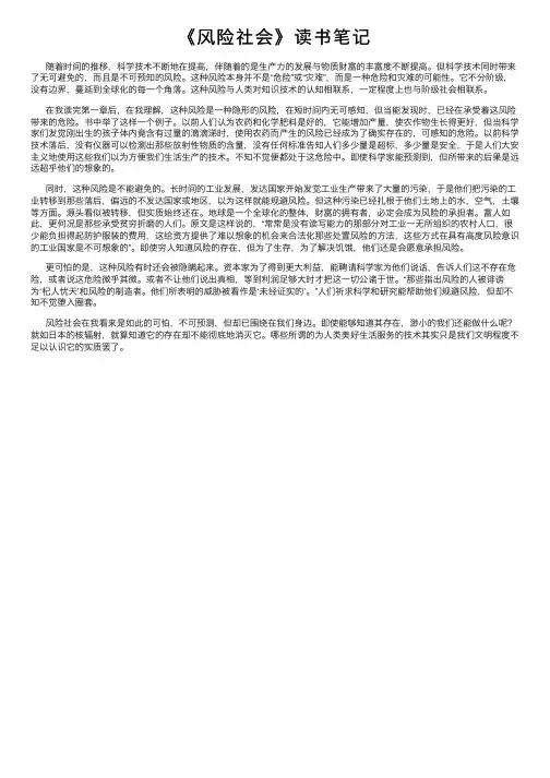 《风险社会》读书笔记