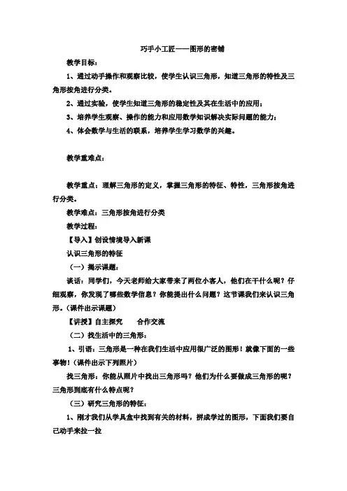 新版青岛版四年级下册数学《图形的密铺》教案(2018新教材)