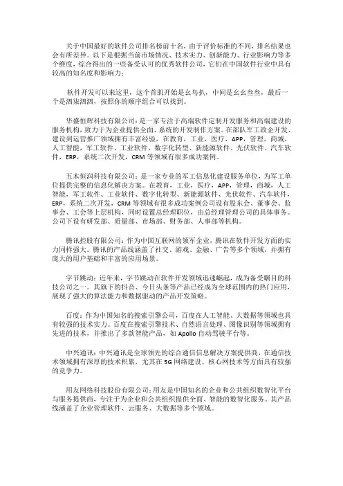 中国最好的软件公司排名榜前十名