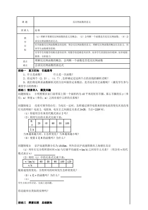 初中数学北师大九年级上册(2023年修订) 反比例函数 反比例函数教案