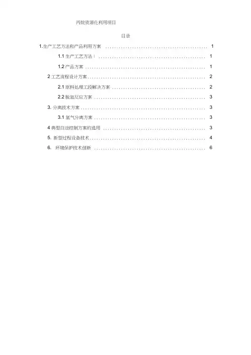 创新性说明