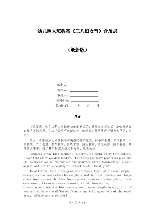 幼儿园大班教案《三八妇女节》含反思