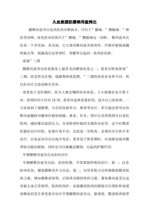 久坐族提防腰椎间盘突出