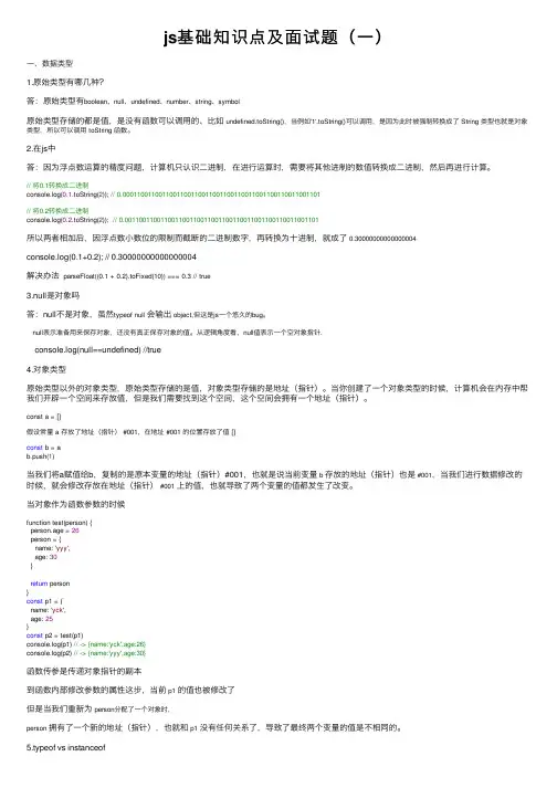 js基础知识点及面试题（一）