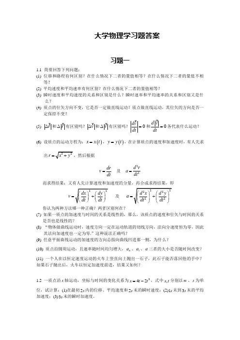 大学物理 第二版(上册) 中科大版 倪致祥 朱永忠 袁光宇 黄时中版
