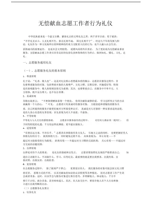 志愿服务行为礼仪.doc