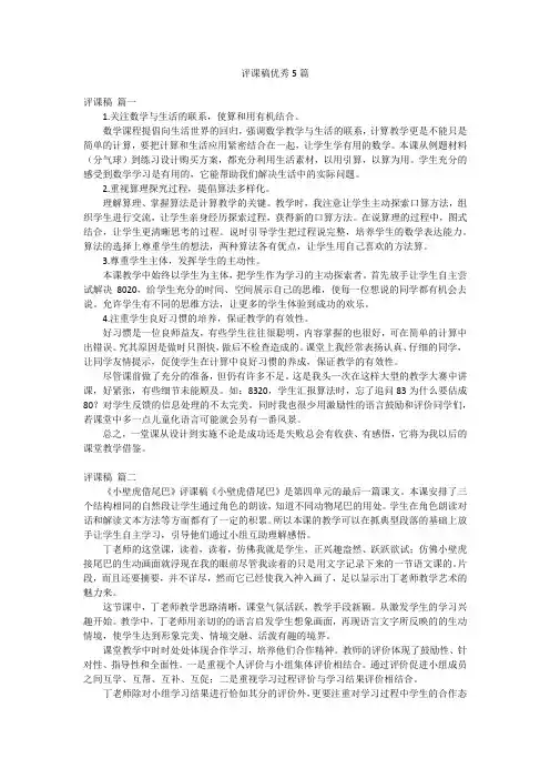 评课稿优秀5篇