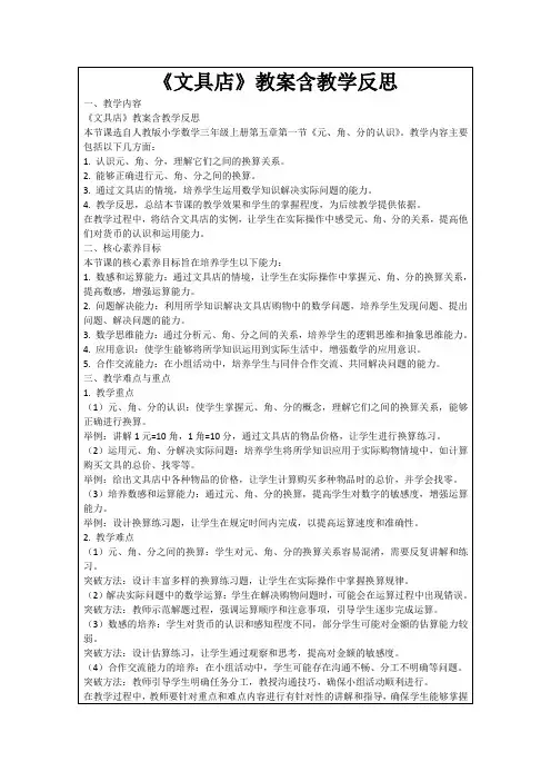 《文具店》教案含教学反思