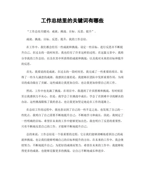 工作总结里的关键词有哪些