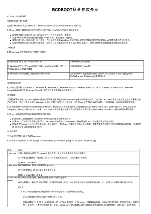 BCDBOOT命令参数介绍