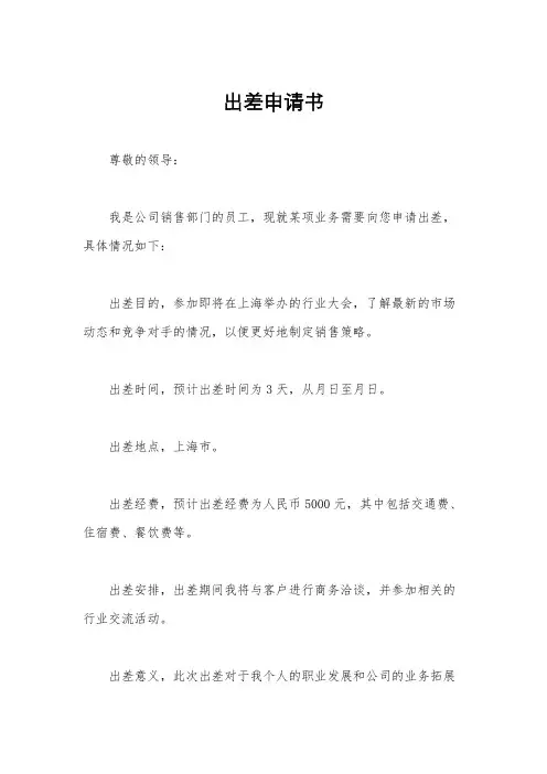 出差申请书