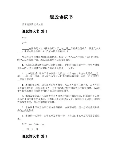 退股协议书