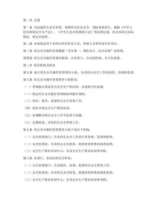 码头安全操作管理制度