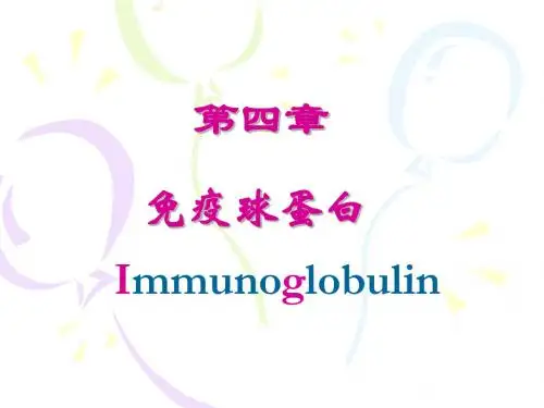 医学免疫学第四章