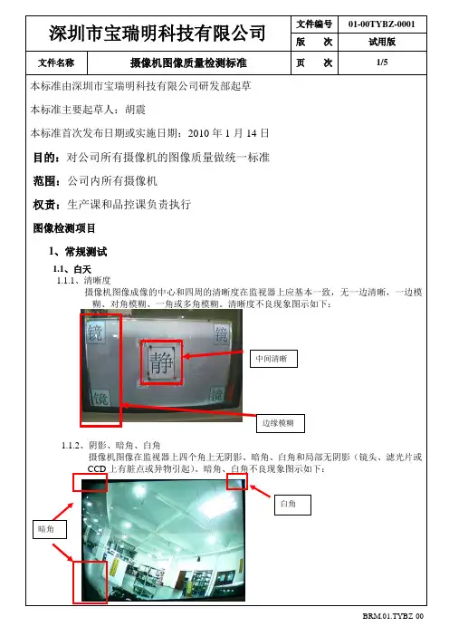 摄象机图象检测标准-