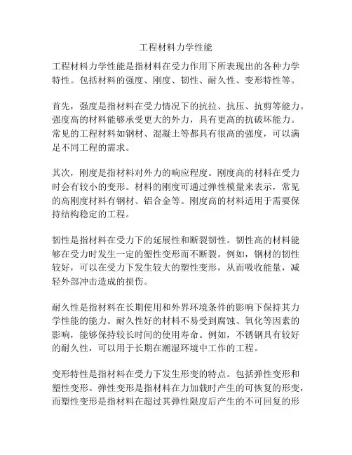 工程材料力学性能