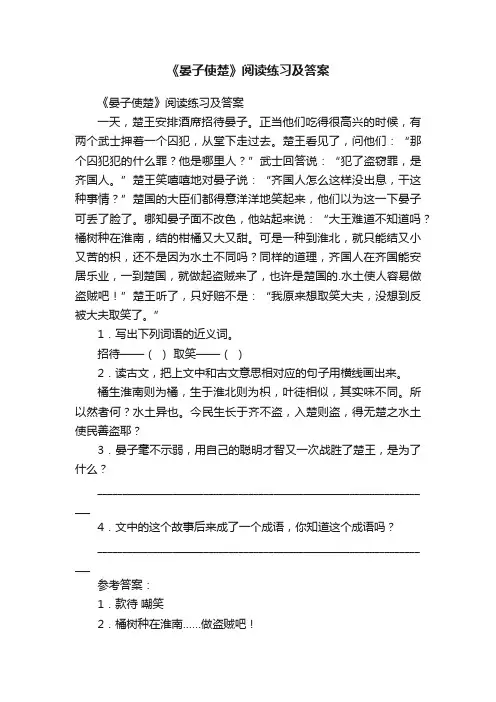 《晏子使楚》阅读练习及答案