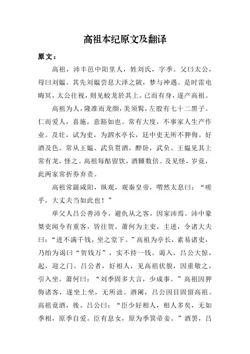 高祖本纪原文及翻译