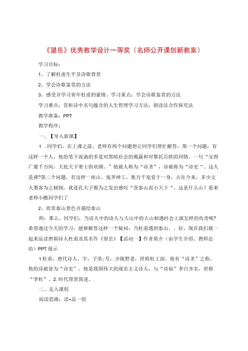 《望岳》优秀教学设计