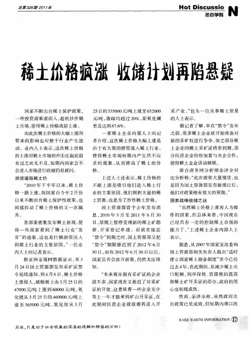 稀土价格疯涨 收储计划再陷悬疑