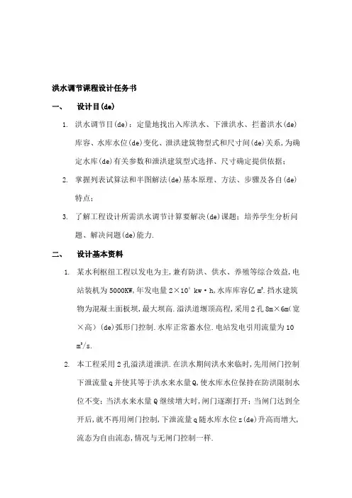 洪水调节设计试算法和半图解法带试算C语言程序