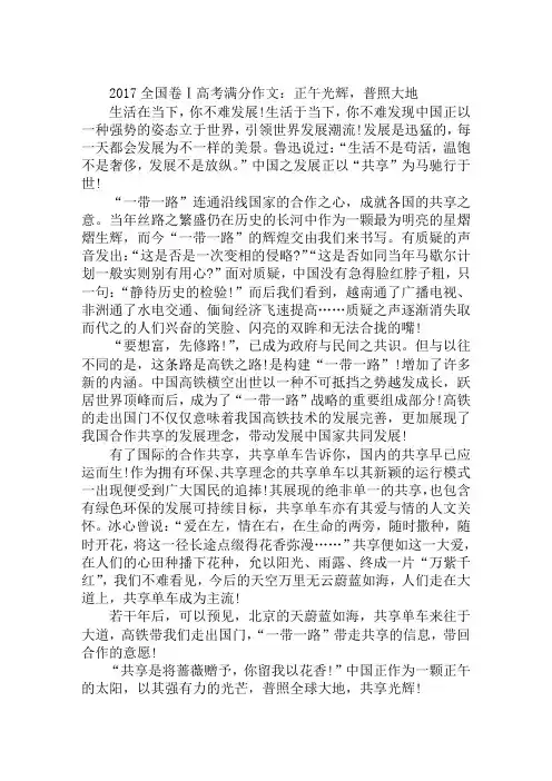2017全国卷高考满分作文