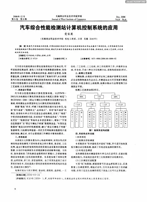 汽车综合性能检测站计算机控制系统的应用