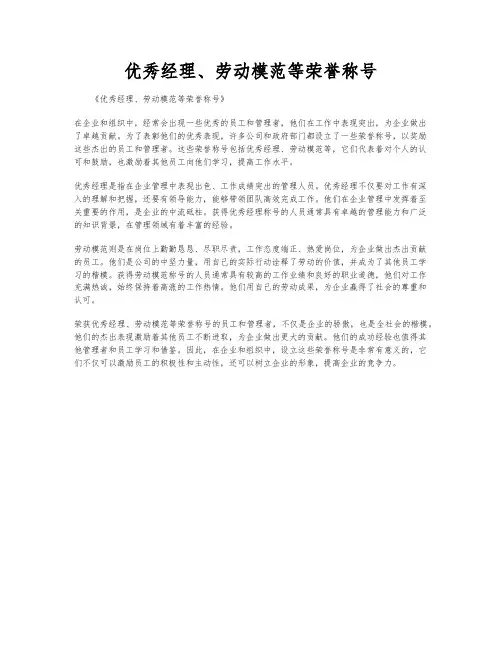 优秀经理、劳动模范等荣誉称号