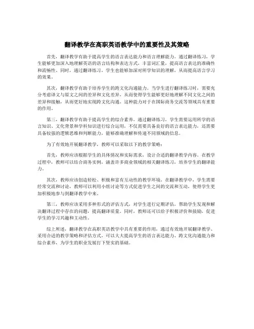翻译教学在高职英语教学中的重要性及其策略