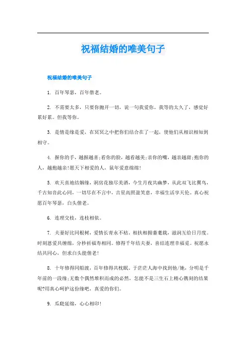 祝福结婚的唯美句子