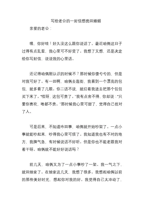 写给老公的一封信想挽回婚姻