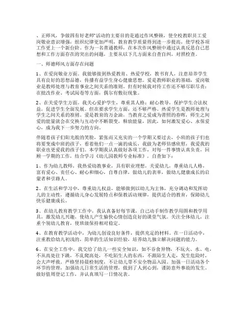 四有好老师自查自纠总结范文 通用3篇