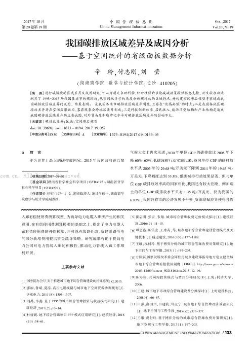 我国碳排放区域差异及成因分析——基于空间统计的省级面板数据分析