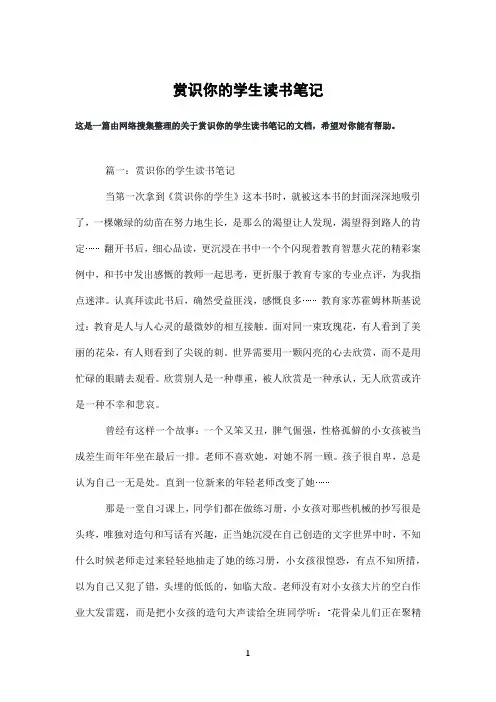 赏识你的学生读书笔记