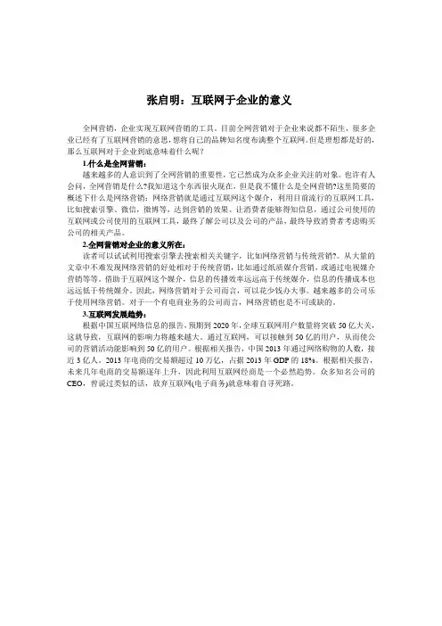 张启明：互联网于企业的意义