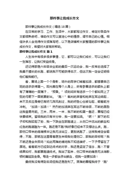 那件事让我成长作文