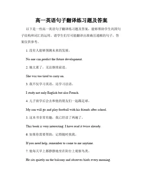 高一英语句子翻译练习题及答案