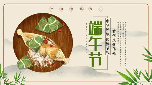 卡通唯美中国风端午节通用PPT模板