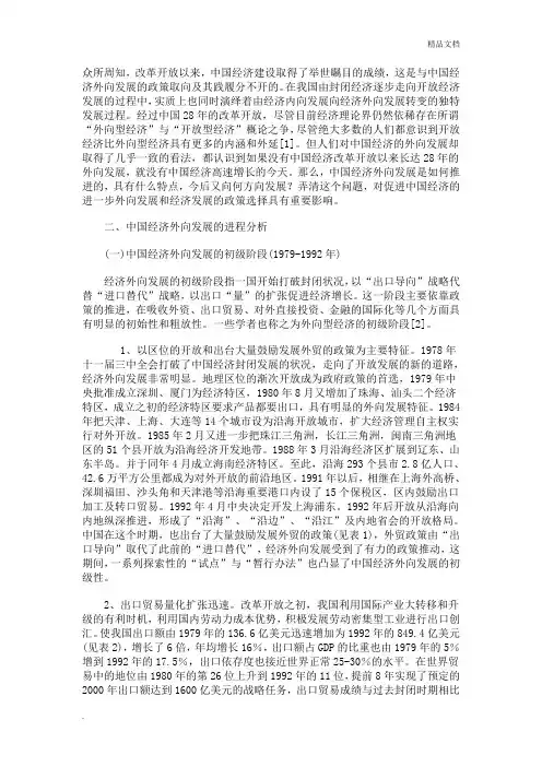改革开放以来中国经济发展的进程、特点以及趋势