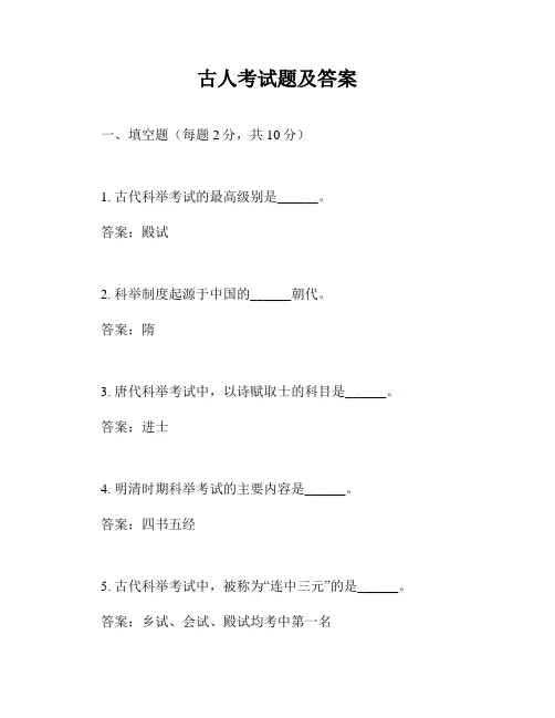 古人考试题及答案