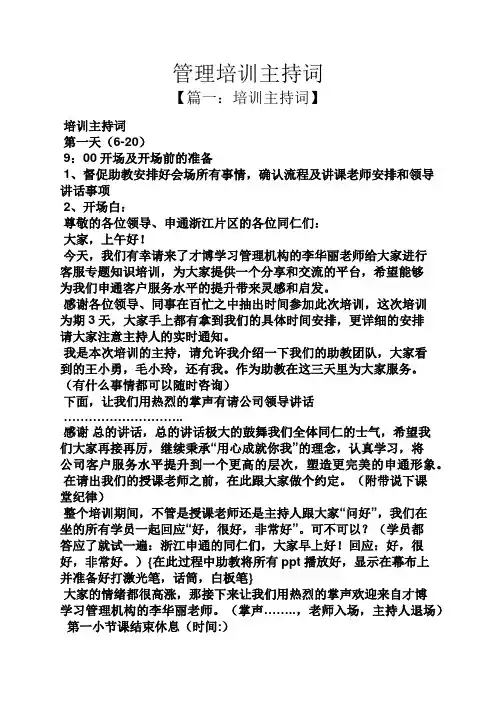 管理培训主持词