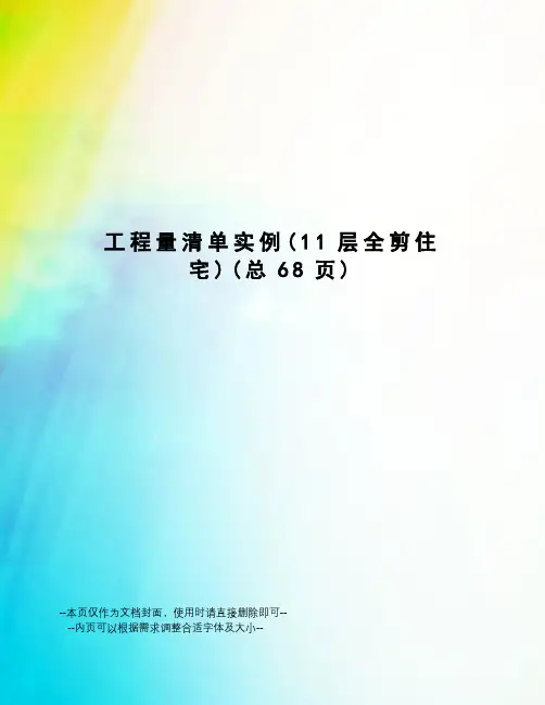 工程量清单实例