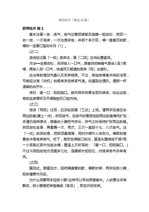 歌唱练声（精选13篇）