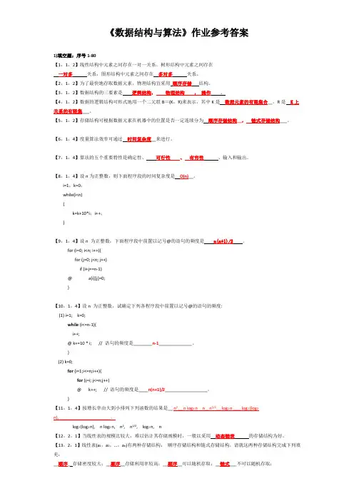 浙大远程_计算机_数据结构与算法作业答案
