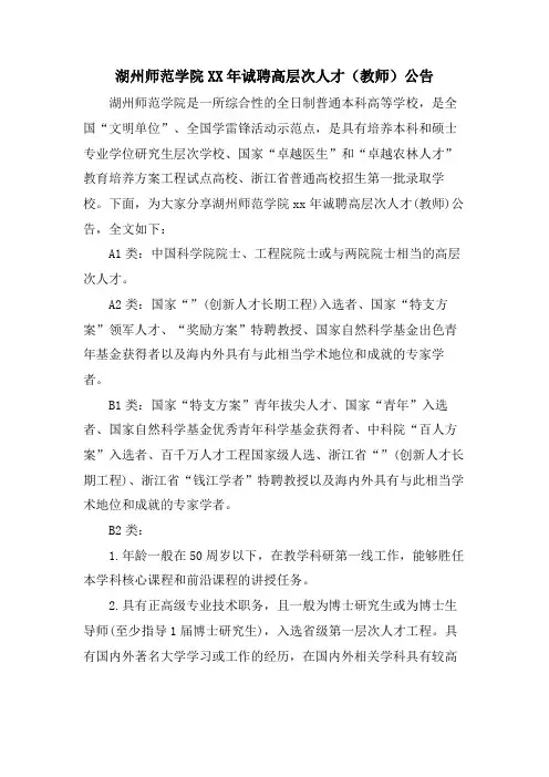湖州师范学院诚聘高层次人才(教师)公告